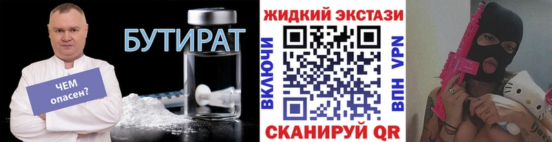БУТИРАТ жидкий экстази blacksprut tor Богданович
