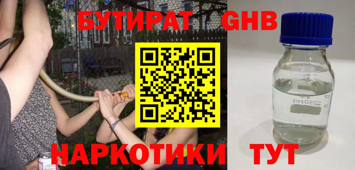 Богданович  Бутират  Вход с VPN  БУТИРАТ бутандиол 