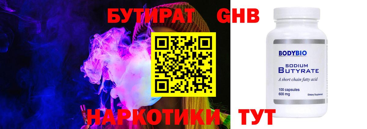 БУТИРАТ бутик Богданович