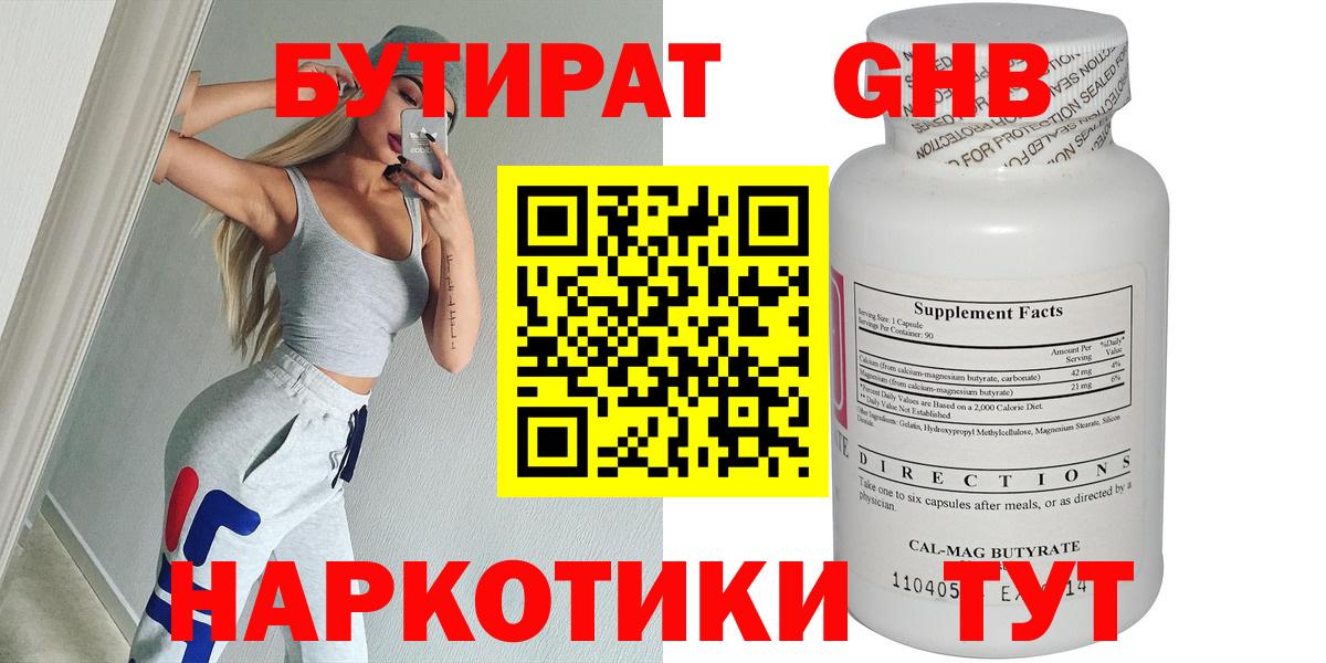 Бутират 99%  Богданович 