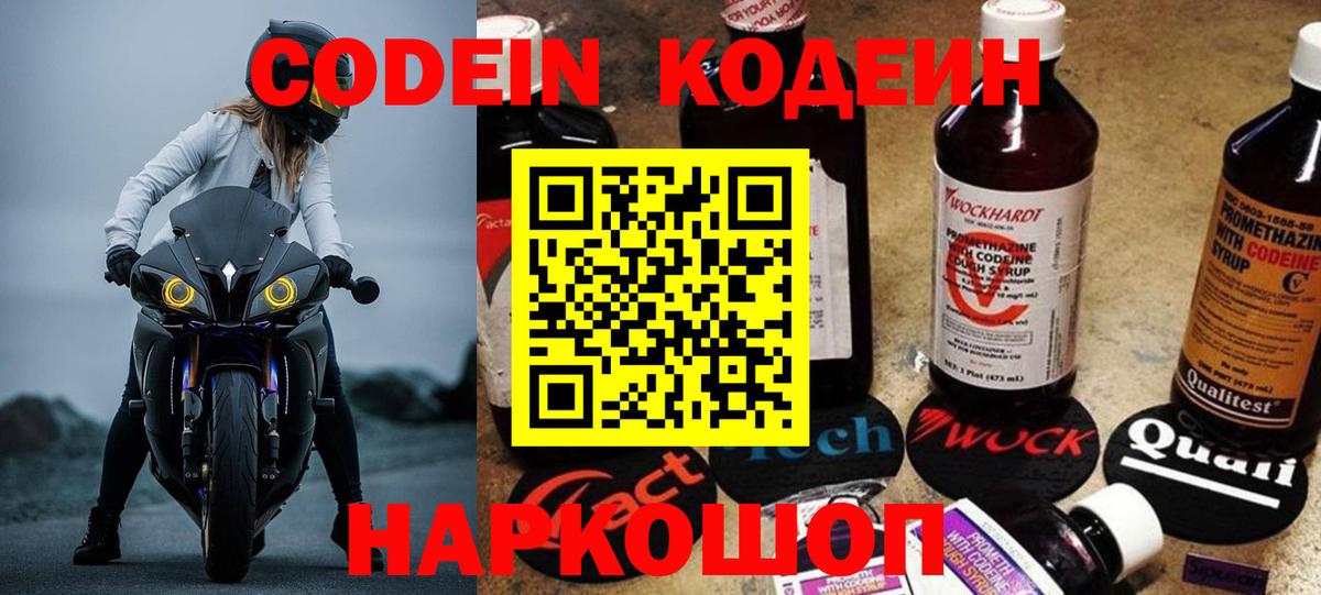 Кодеин Purple Drank Богданович