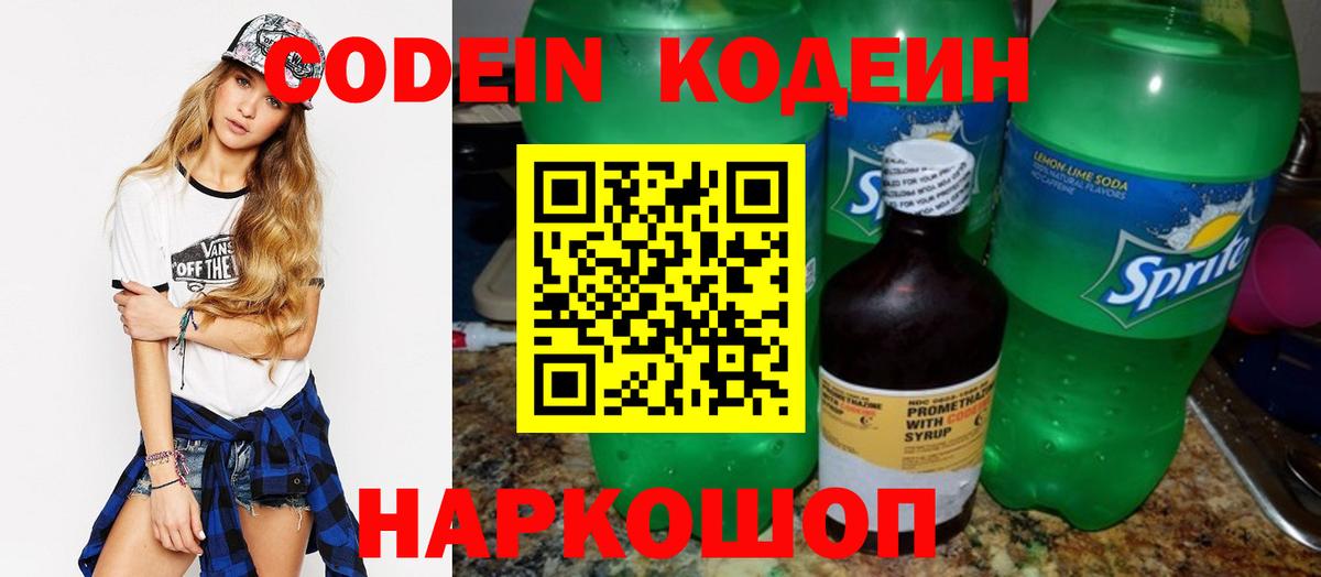 Кодеин напиток Lean (лин)  Кодеин Purple Drank  Вход с VPN  Богданович 