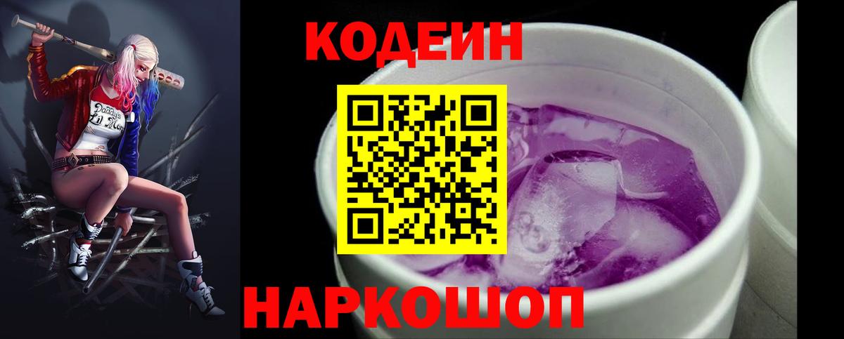 Codein напиток Lean (лин)  Codein напиток Lean (лин)  Богданович 