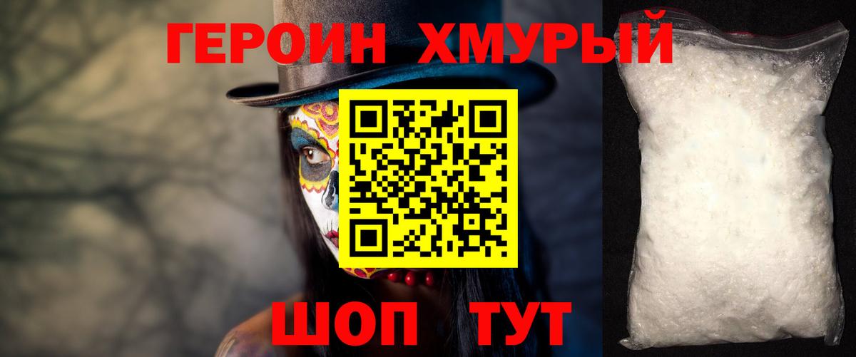 Героин белый Богданович