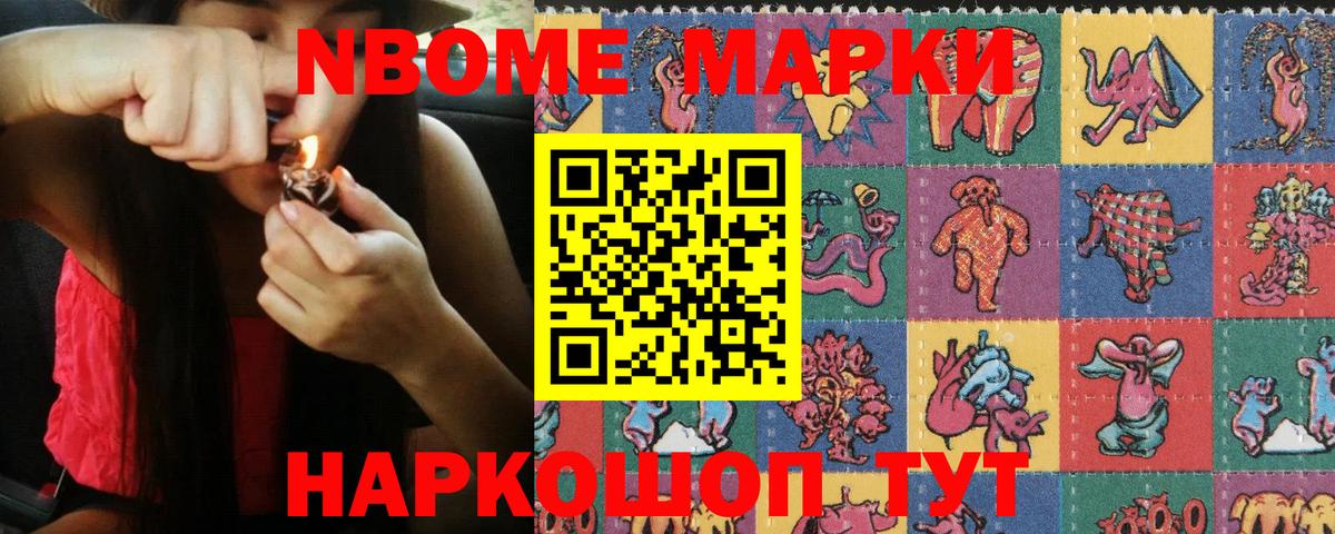 Марки NBOMe 1500мкг  Богданович 